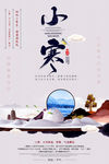 小寒