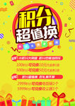 积分换购