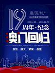 19澳门回归
