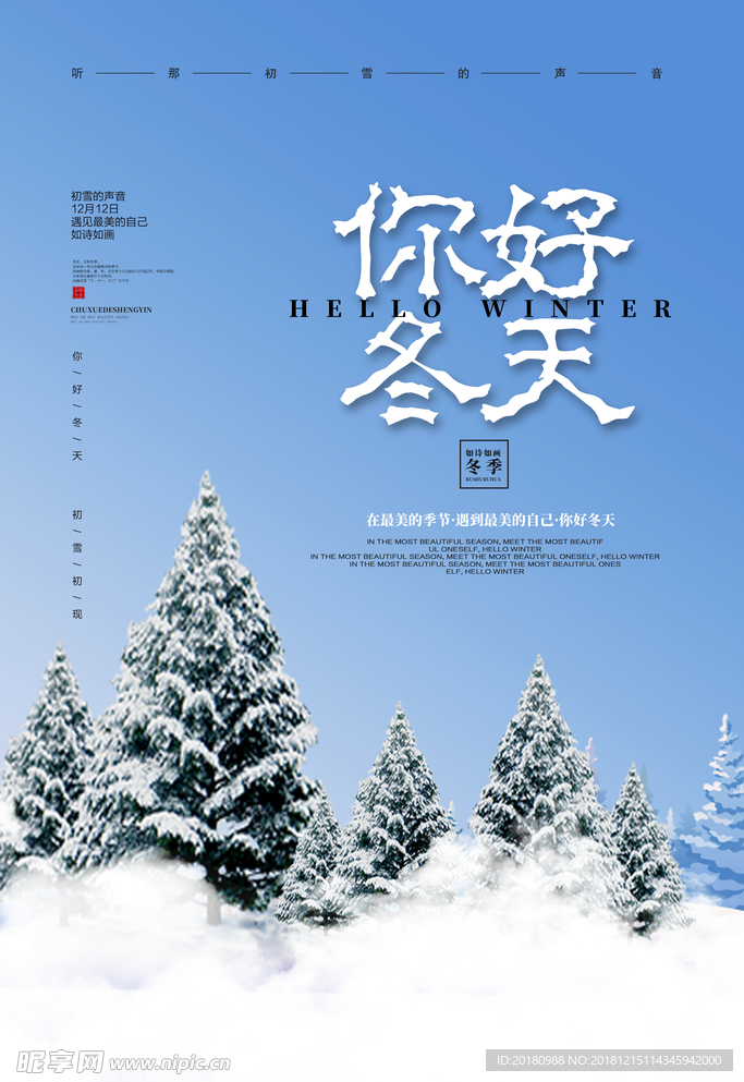 你好冬天