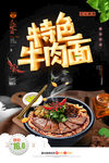特色牛肉面