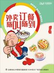 外卖单页 DM