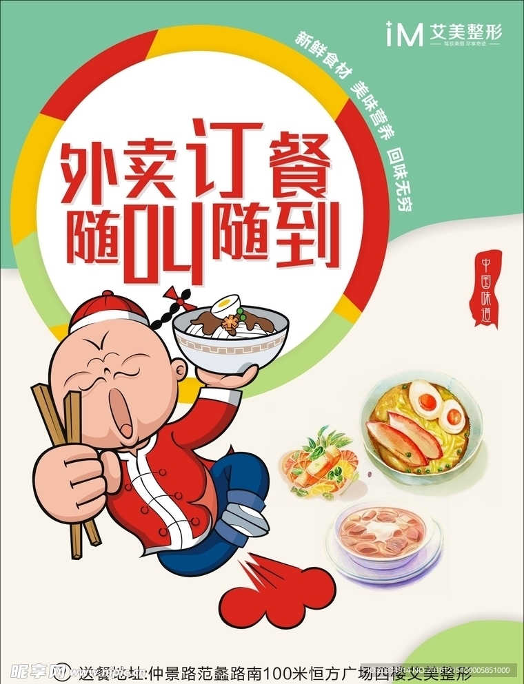 外卖单页 DM