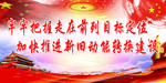 新旧动能转换标语