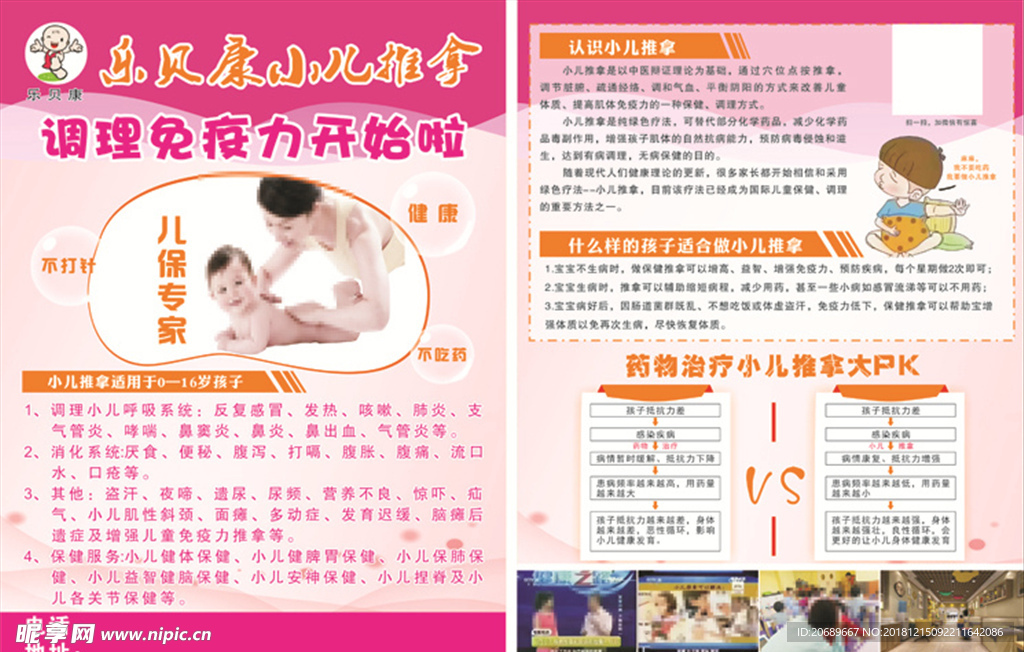 小儿推拿