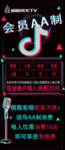 会员AA制