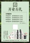 开业有礼