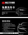 免费洗车