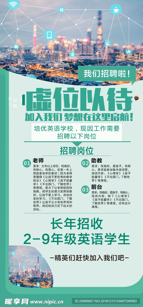 招聘