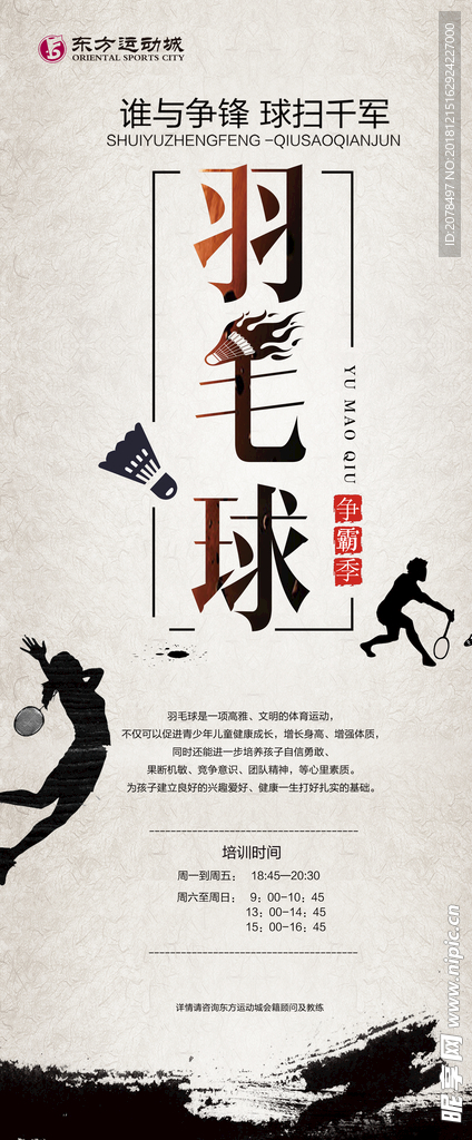 羽毛球争霸赛门型展架