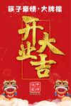 开业大吉KT板
