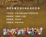 56个民族钓鱼台国宾酒