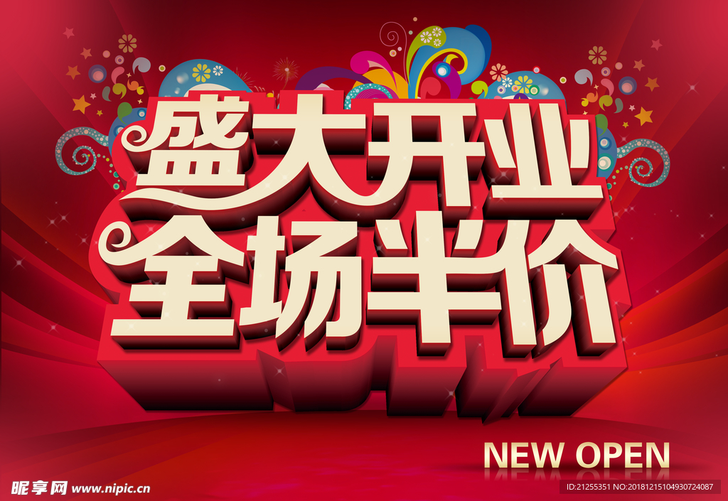 开业