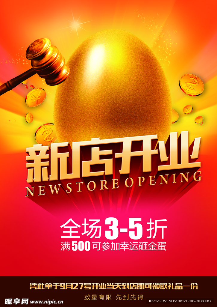 开业