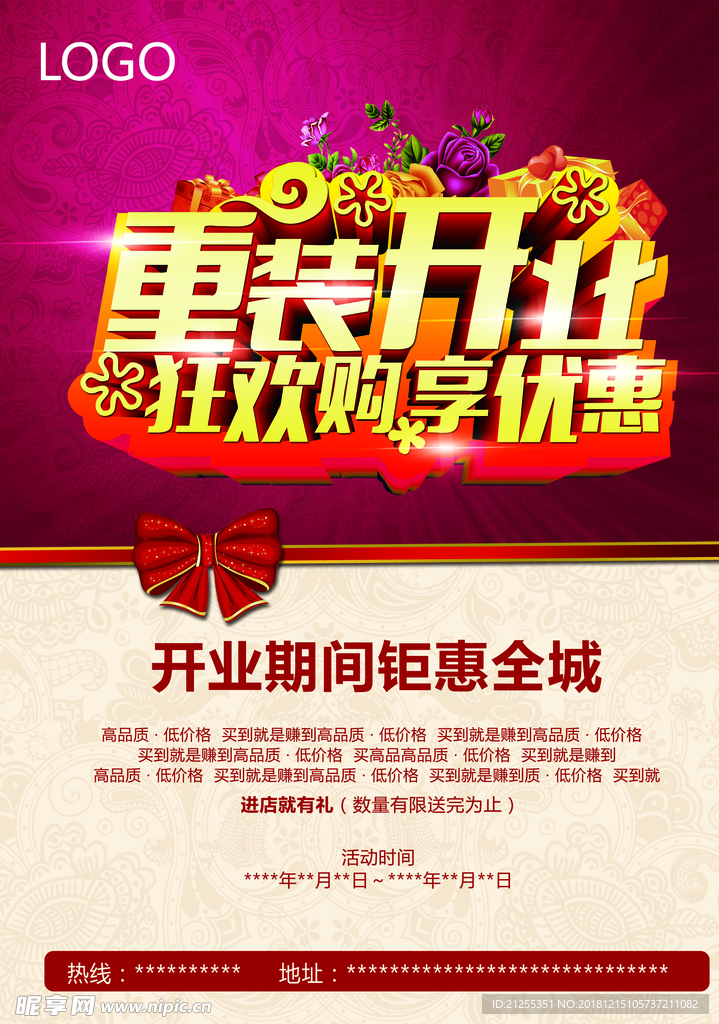 开业