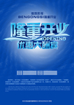 开业