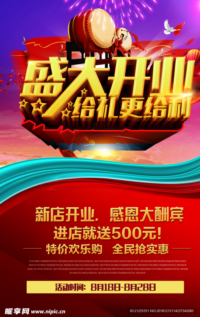 开业