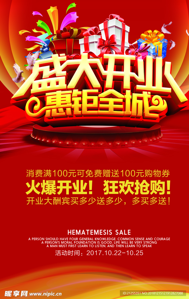 开业