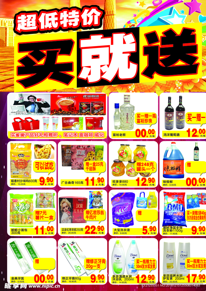 超市单页