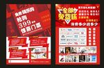 活动彩页