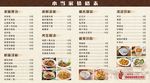 菜单价格表