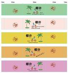 椰许不干胶