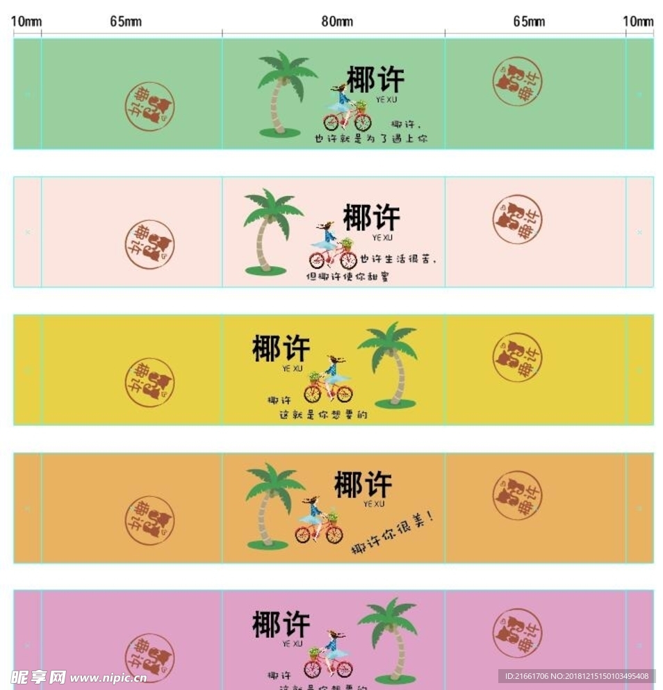 椰许不干胶