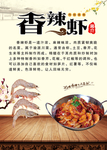 香辣虾
