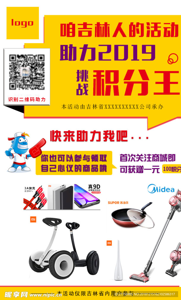 挑战积分王 助力2019