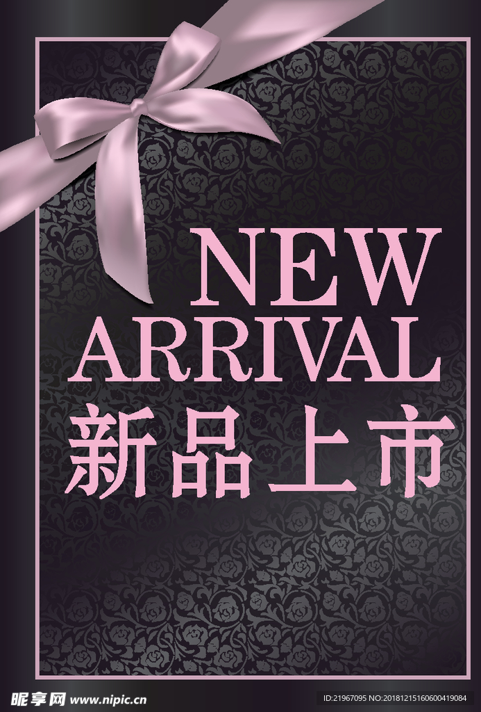 新品上市