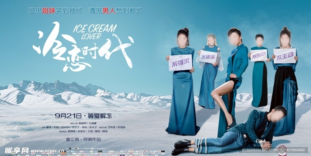 冷恋时代 海报