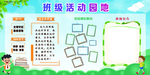 班级活动园地展板