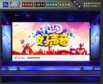 校园好声音