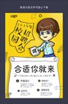 校园招聘
