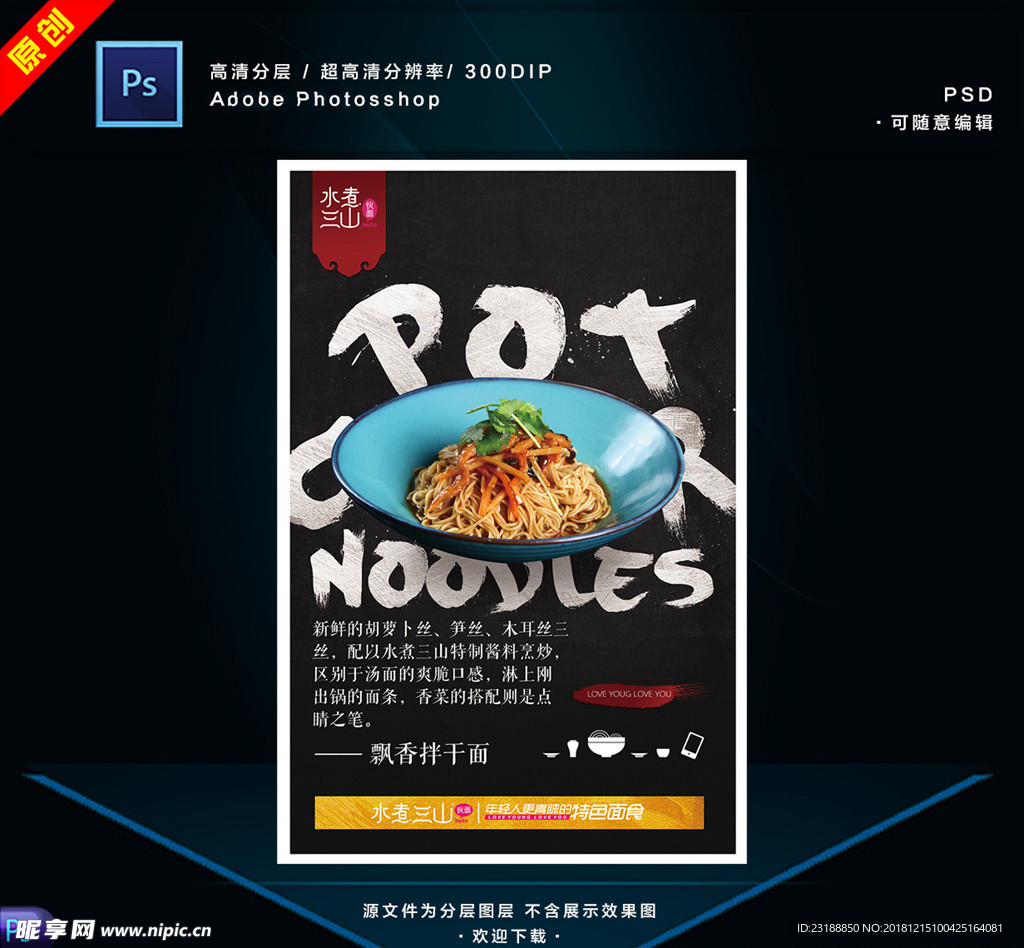 飘香半干面