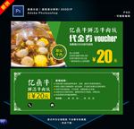 优惠券