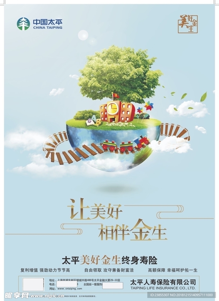 美好金生