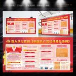 中国共产党纪律处分条例