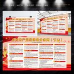 中国共产党纪律处分条例（节选）