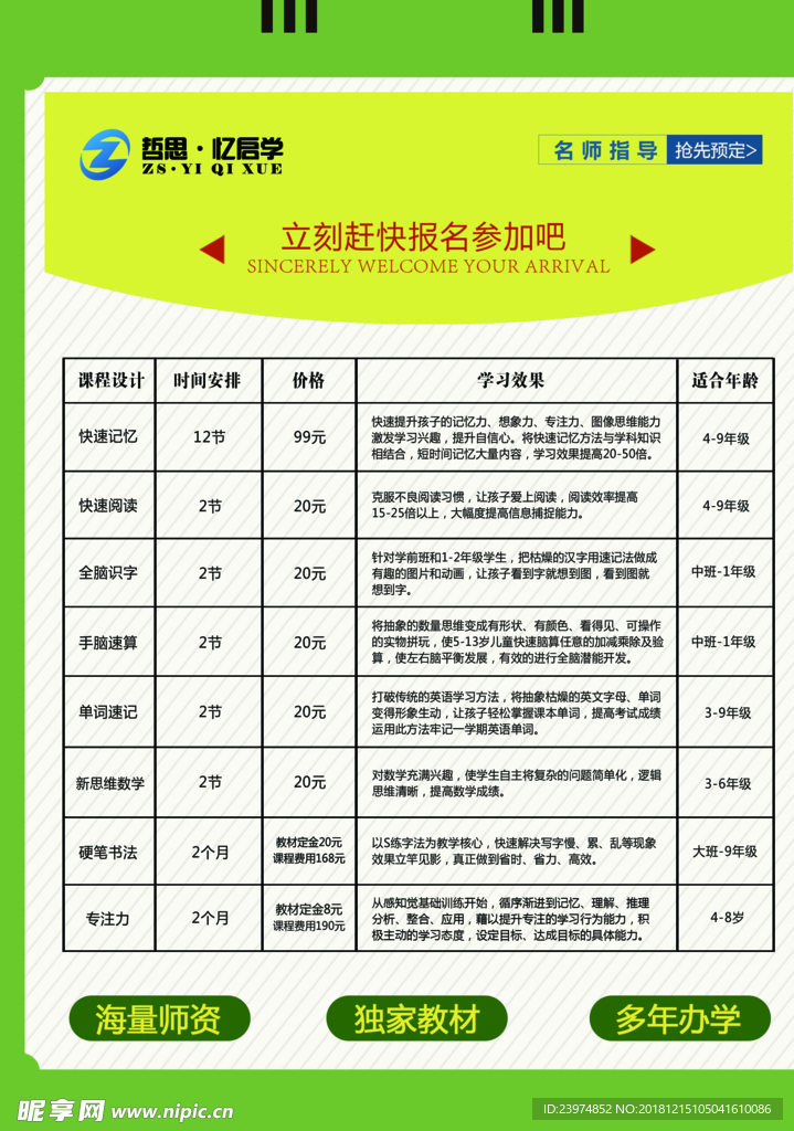 活动单页反面
