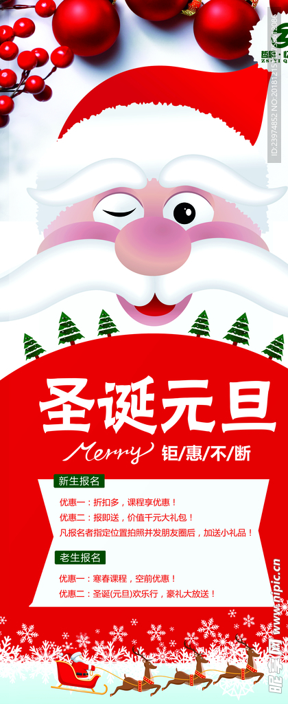 双旦活动易拉宝