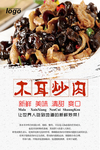 木耳炒肉海报
