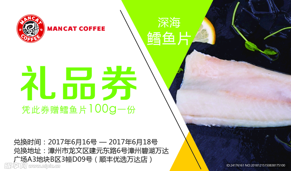 礼品券