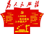 党建文化墙