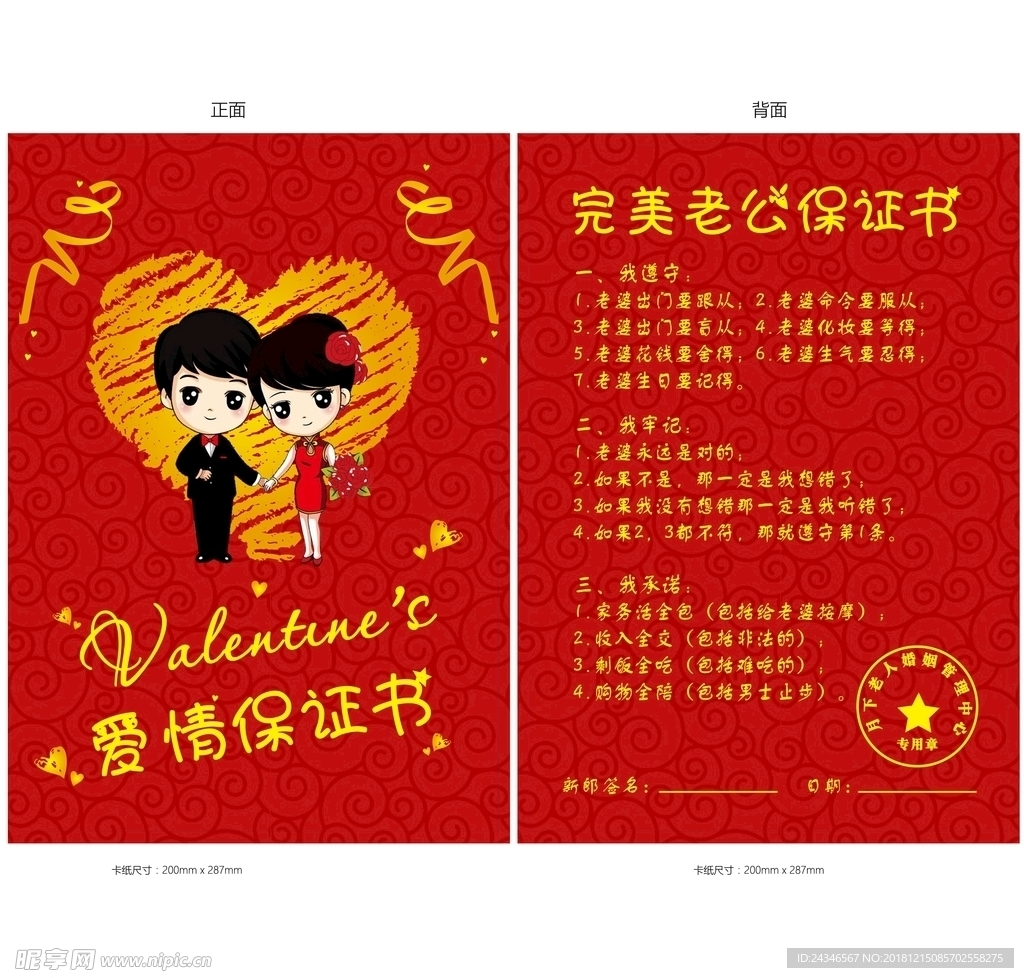 婚庆保证书