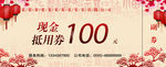 代金券