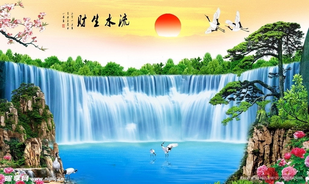 流水生财