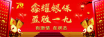 开门红