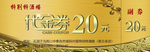 代金券