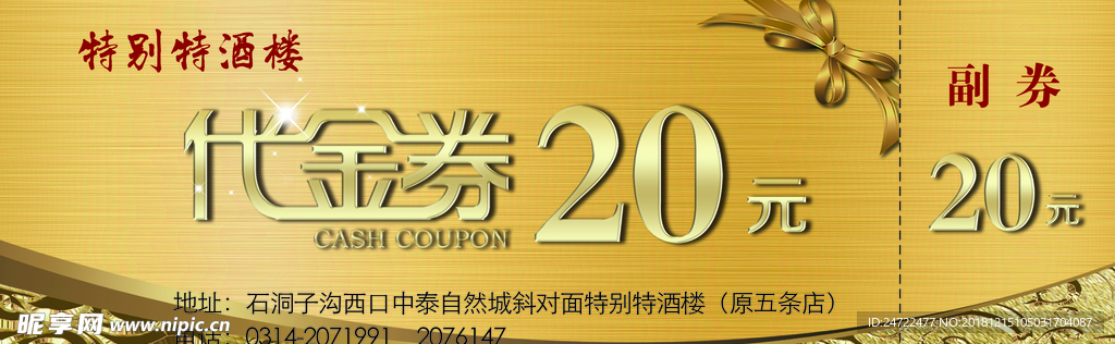 代金券